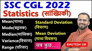 Complete Statistics for SSC CGL 2022, RRB NTPC, Group D Mean, Median, Mode, Deviation, Variance