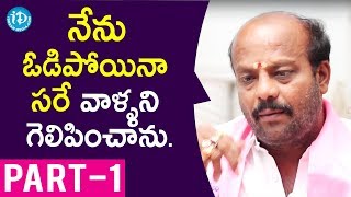 TRS MLA Candidate Muddagouni Ram Mohan Goud - Part #1 || మీ iDream Nagaraju B.com