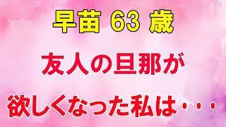 【高齢者の夜の事情】友人の訃報を聞いた私は、もう我慢しなくて良いのだと思い…（早苗 63歳）