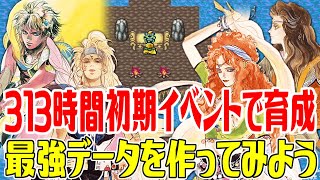 【ロマサガ1】313時間かけて初期イベントでカンストしたアルベルトで最強データを作ってみよう#28 三地点制覇(三拠点制覇)を目指して 最後に待つ試練【ロマンシング サガ】Romancing SaGa