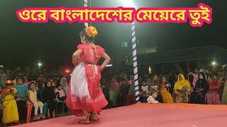 বাংলাদেশের মেয়ে রে তুই | Bangladesher Meye Re Tui | Bangla New Cover Dance 2023