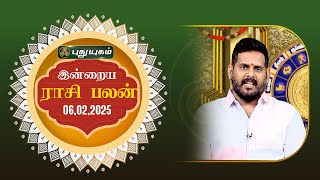 இன்றைய ராசி பலன்... | Today Rasipalan | 06-02-2025 | Astrologer Magesh Iyer | #rasipalan #tamil