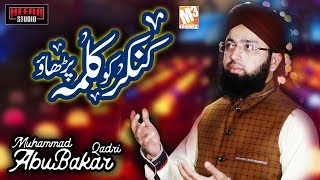 New Naat 2019 | Kankar Se Kalma Parhwao | Abu Bakar Qadri I New Kalaam 2019