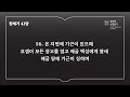 20분 신구약 함께 읽기_21일차 창41 마24 시21