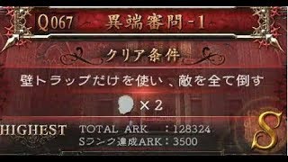 影牢～もう１人のプリンセス～　クエスト完全攻略　#41【ALL S-RANK】（Q067、Q076）【Deception Ⅳ】