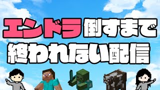 【マイクラ】第14回参加型エンドラRTA配信！！後編【初見さん大歓迎】