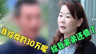 丈夫把30萬上交，三婚妻子轉手全給了娘家，丈夫大怒打斷妻子手指