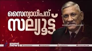 കൂനൂർ ഹെലികോപ്റ്റർ അപകടം; എടിസിക്ക് അടിയന്തര സന്ദേശം എത്തിയിട്ടില്ല | Bipin Rawat Death