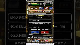 dqmsl　サブ４(龍皇神帝ゾーマ)　魔王くじ結果とゲットした福引きとS確定福引き　牧場他確認