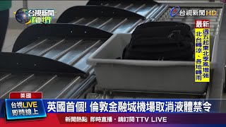 新科技簡化流程 每小時多安檢3成旅客