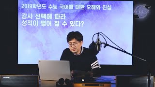 박광일 쌤 수능국어 인강, 강사 선택법