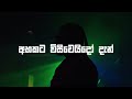 paren iwathata පාරෙන් ඉවතට sanuka ft. la signore u0026 randhiir lyrics video