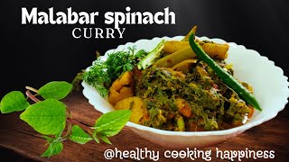 POI ALU KI SUBJI # MALABAR SPINACH CURRY BANANE KI AUTHENTIC TARIKE #POI ALU TARKARI #