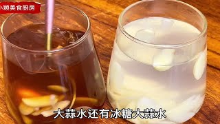 冰糖加大蒜，作用太厉害，解决了很多男女性的困扰，既实用又省钱冰