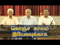 Konja Kalam Yesuvukaga |கொஞ்ச காலம் இயேசுவுக்காக | Tamil Christian Song | SDA Church |