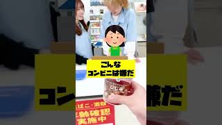 コンビニ店員がやばすぎ！？こんなコンビニは嫌だ！ #Shorts