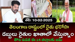 🌾రైతు భరోసా 6000+48000 అమౌంటు నేటి సాగులో భూములకు డబ్బులు పడతాయి, Rythu Bharosa scheme Latest News