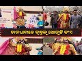 Baragarh Dhanu Jatra Artist Kansa Visits Patha Utsav In Bhubaneswar