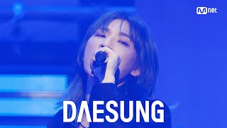 최초 공개 대성 (DAESUNG) - Universe #엠카운트다운 EP.883 | Mnet 250410 방송