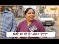 ludhiana news 18 ਸਾਲਾਂ ਬਾਅਦ ਹੋਈ ਧੀ ਨੂੰ ਪਿਤਾ ਨੇ ਦਿੱਤਾ ਅਨੋਖਾ ਤੋਹਫਾ local18