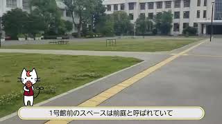 【OC23】大阪公立大学キャンパスツアーin杉本キャンパス　1号館編