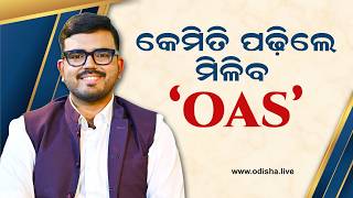 OAS ସଫଳତାର ମନ୍ତ୍ର 'ଏକାଗ୍ରତା' | Amrit Mahapatra - OAS Success Journey - Exclusive Interview