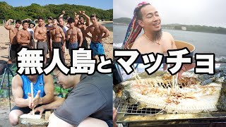 大人数のマッチョで無人島行ったら楽しすぎた！！【無人島VLOG】