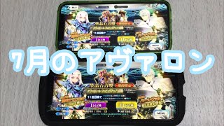 【FGO】6章後編開幕！アヴァロン・ル・フェピックアップガチャ！一緒に引いてみた！【ガチャ】