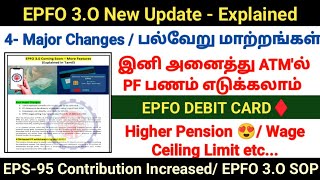 EPFO 3.0 scheme New update | இனி PF பணம் ATM'ல் எடுக்கலாம் | PF higher pension #epfo #pfwithdrawal