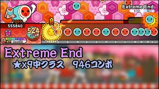 【創作譜面】Extreme End / IKUTO feat. Aira（2024公募採用楽曲）【太鼓さん次郎　TNDE】