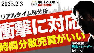 【重い】3%急落には対応だが、焦らない。トランプ政権の動きに敏感な株とそうでない株を選別する！