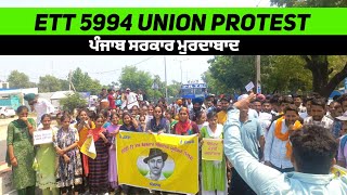 Ett Union Protest - Sangrur - Ett 5994 New Update - Today | Pw Job Alert