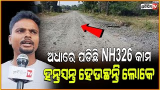 ମରଣ ଯନ୍ତା ପାଲଟିଛି ଜାତୀୟ ରାଜପଥ  National highways are becoming death traps