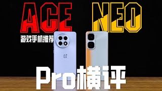 一加 Ace 5 Pro Vs Iqoo Neo 10 Pro | 谁是真正的游裔状手加接引戏手机?