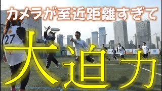 【ドッヂビー】ゴールドッヂ大会で大迫力映像撮れちゃいました！ ≪You're too close!≫