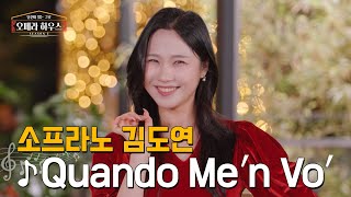 Quando Me'n Vo' (오페라 '라보엠' 제2막 中) - 소프라노 김도연 ｜당신이 있는 그곳, 오페라 하우스 시즌2