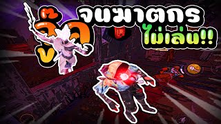 จู๊คจนฆาตกรไม่เล่น!! | Dead by daylight mobile