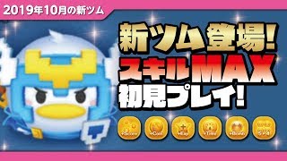 勇者ドナルド（スキルMAX）初見プレイ！★ツムツムの大冒険★【ツムツム｜Seiji＠きたくぶ】