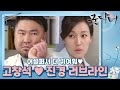 [꿀드] [굿닥터 모음ZIp] 어설퍼서 더 귀여워♡ 미운정 속에 싹트는 사랑!? 고창석♥진경 러브라인 모음 20200519 ㅣ KBS방송