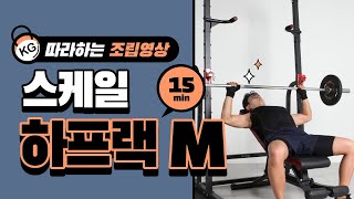 스케일 하프랙 M