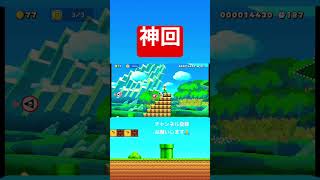 ヤバすぎる#スーパーマリオメーカー2 #みんなでバトル #みんバト #shorts #マリオメーカー2