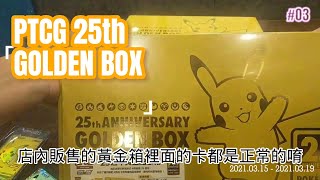 寶可夢25周年PTCG黃金紀念箱 更換卡片流程