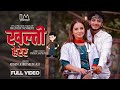 Khalti Herera | Melina Rai & Krishna Karki | Najir Husen & Maya Subedi | New Nepali Song 2024