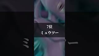 伝説・幻のポケモン最強ランキング#shorts