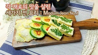 각 재료의 맛을 살린 세가지 전 만들기 : Modum jeon No1.  : by HaRoss