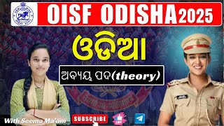 OISF-2024-25 ||( ଅବ୍ୟୟ ପଦ )part-2#oisf#oprb#si #cpse2024#odisha police#OISF#JAI WARDER