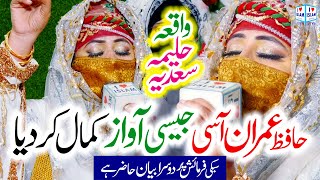 Halima Sadia ka Waqia | Hajan Rizwana Batool | Islamic Speech | Naat Sharif | i Love islam