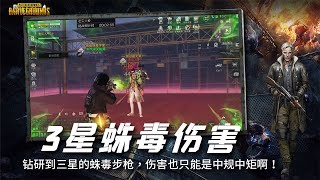 明日之后：将蛛毒步枪专研到3星后去测试伤害！【韵哥解说】