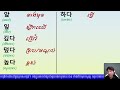 របៀប ឬគន្លឹះក្នុងការបញ្ចេញសំឡេងㅍពេលដែលនៅជើងក្រោម