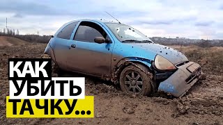 БЕЗУМНЫЙ OFF-ROAD С BMW, FORD KA УДИВИЛ! ЗАСАДИЛИ 5 МАШИН В ГРЯЗЬ